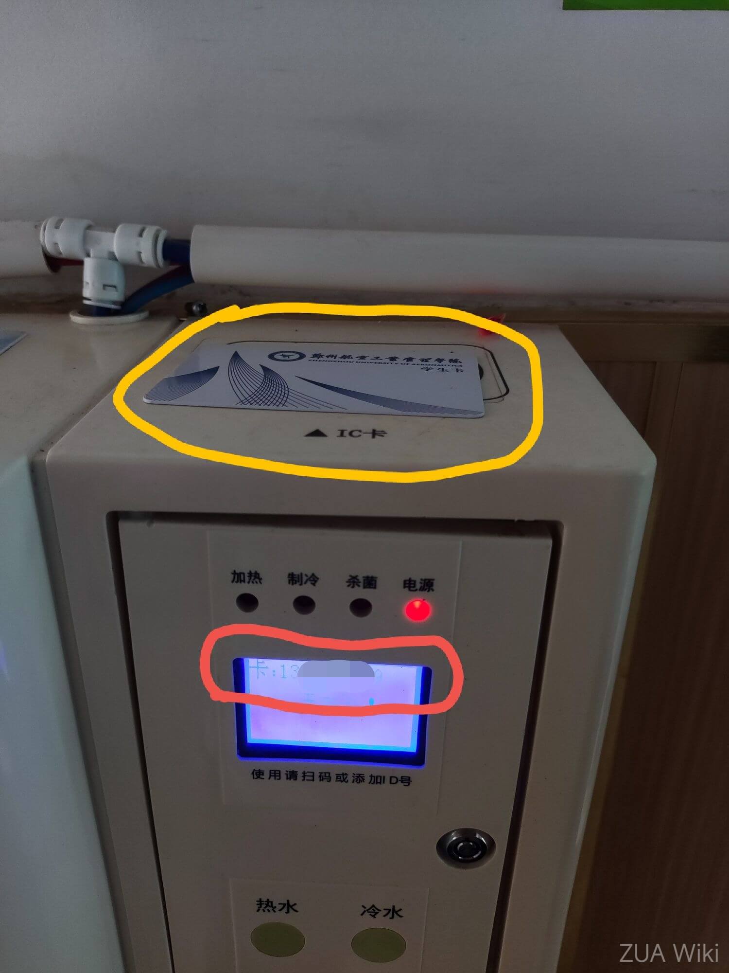 将卡片放在饮水机上